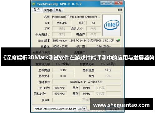 《深度解析3DMark测试软件在游戏性能评测中的应用与发展趋势》 《深度解析3DMark测试软件在游戏性能评测中的应用与发展趋势》