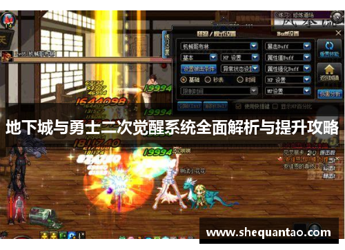 地下城与勇士二次觉醒系统全面解析与提升攻略