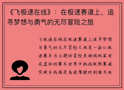 《飞极速在线》:在极速赛道上,追寻梦想与勇气的无尽冒险之旅 《飞极速在线》:在极速赛道上,追寻梦想与勇气的无尽冒险之旅