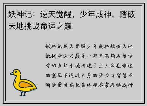 妖神记：逆天觉醒，少年成神，踏破天地挑战命运之巅