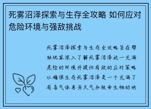 死雾沼泽探索与生存全攻略 如何应对危险环境与强敌挑战