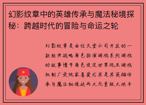 幻影纹章中的英雄传承与魔法秘境探秘:跨越时代的冒险与命运之轮 幻影纹章中的英雄传承与魔法秘境探秘:跨越时代的冒险与命运之轮