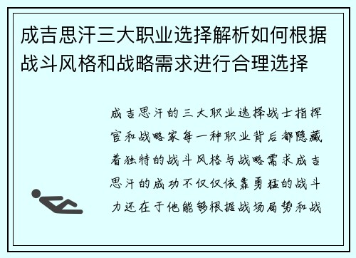成吉思汗三大职业选择解析如何根据战斗风格和战略需求进行合理选择 成吉思汗三大职业选择解析如何根据战斗风格和战略需求进行合理选择