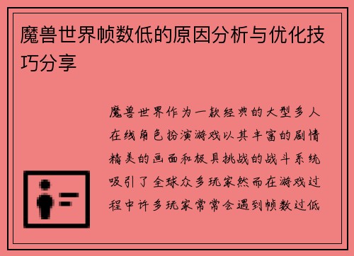 魔兽世界帧数低的原因分析与优化技巧分享